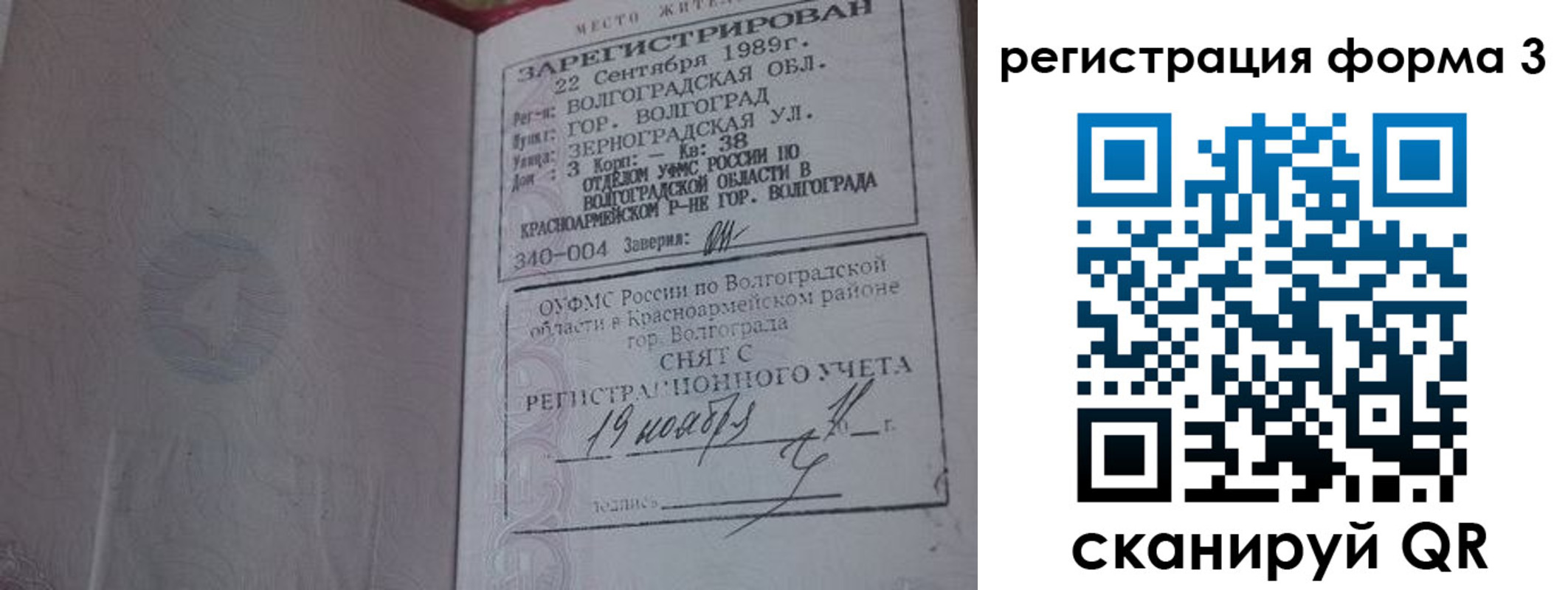 прописка штамп в Нижнем Ломове
