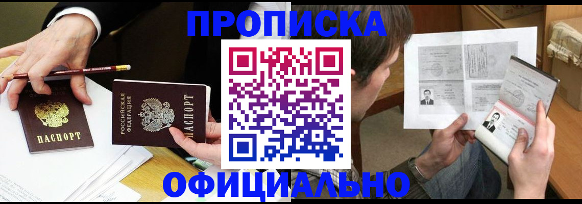 прописка регистрация в Нижнем Ломове