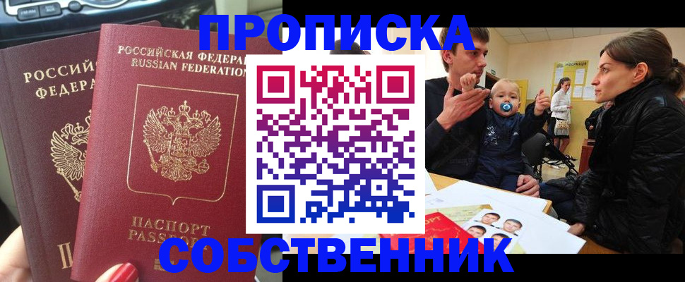 прописка в квартире в Нижнем Ломове